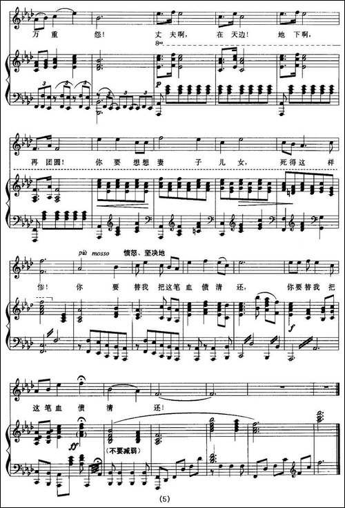 黄河怨-《黄河》大合唱选曲、正谱