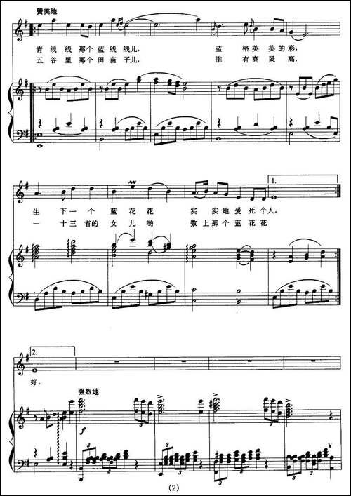 蓝花花-王志信编曲版、正谱