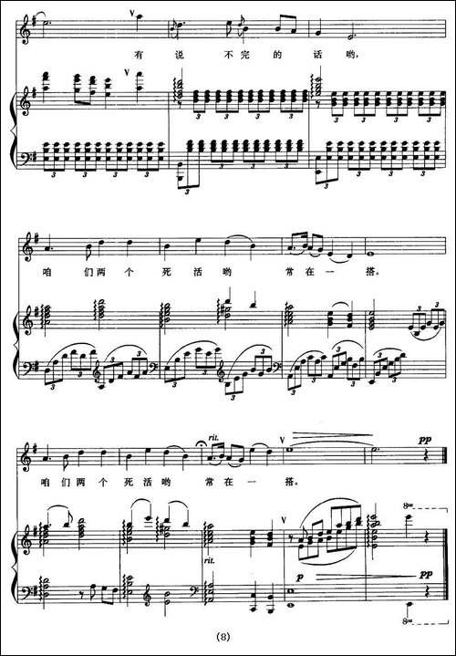 蓝花花-王志信编曲版、正谱