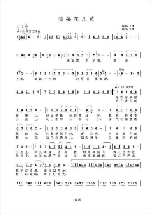 油菜花儿黄-子健词-子健曲