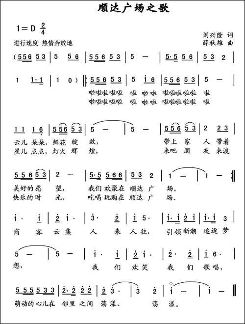 顺达广场之歌