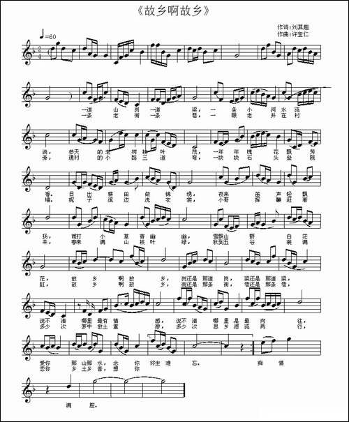 故乡啊故乡-涓涓细流词-许宝仁曲、五线谱