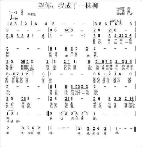 望你，我成了一株柳-冷桂萍词-三虎曲