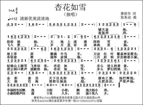 杏花如雪-唐前华词-张朱论曲
