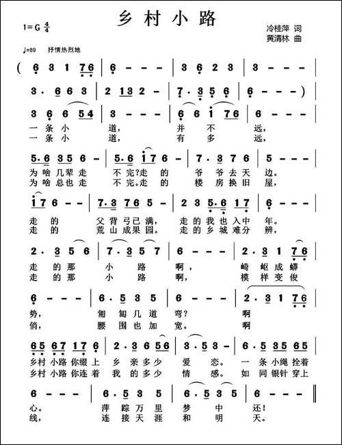 乡村小路-冷桂萍词-黄清林曲