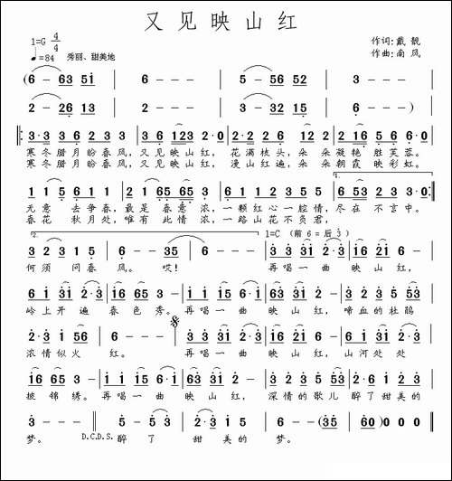 又见映山红-戴靓词-南风曲