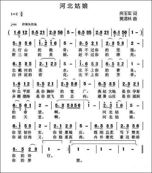 河北姑娘