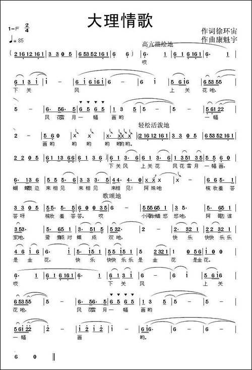 大理情歌-徐环宙词-康魁宇曲