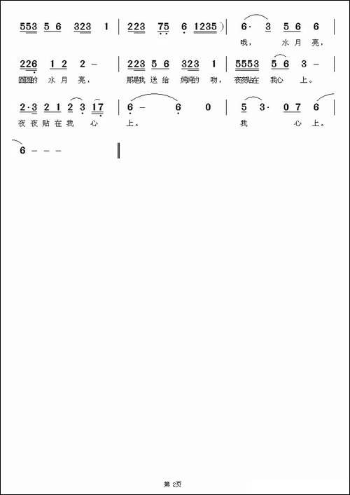 水月亮-陈世慧词-邓洛章曲