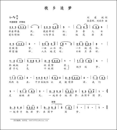 桃乡追梦