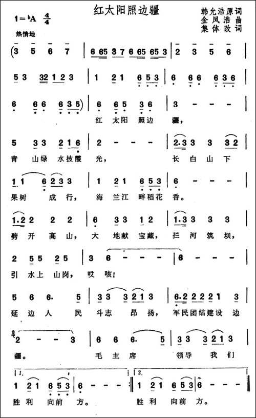 红太阳照边疆
