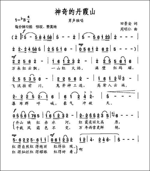 神奇的丹霞山