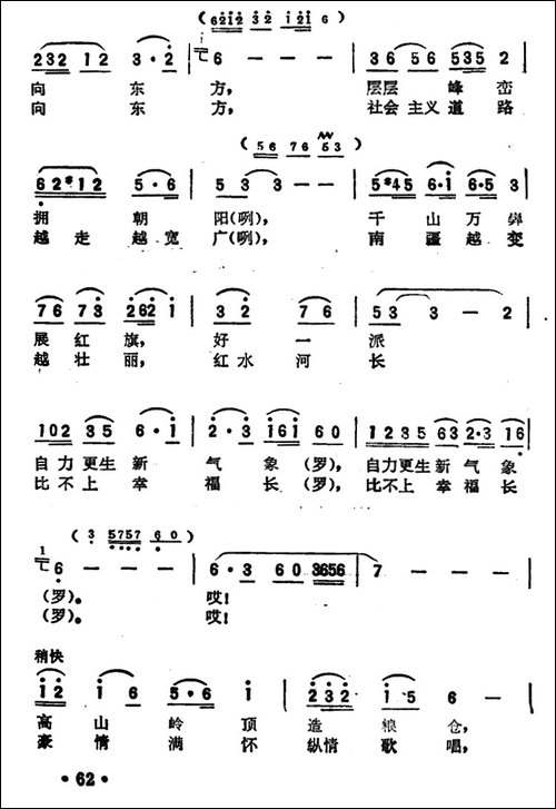 红河水奔腾向东方