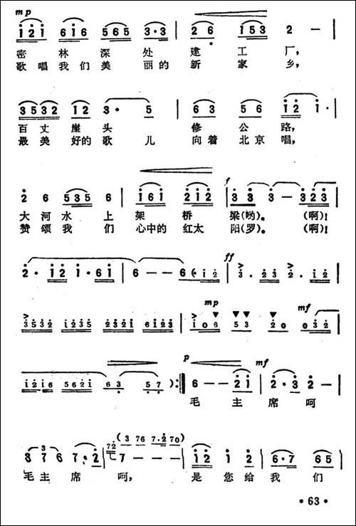 红河水奔腾向东方