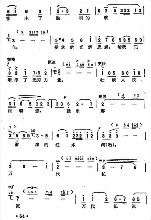 红河水奔腾向东方