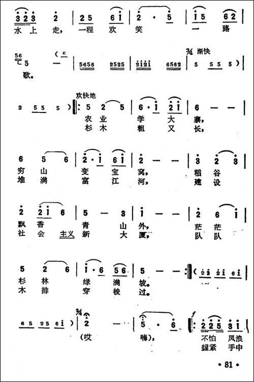 放排歌-集体-词曲