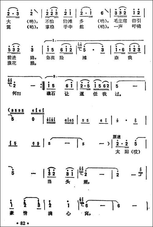 放排歌-集体-词曲