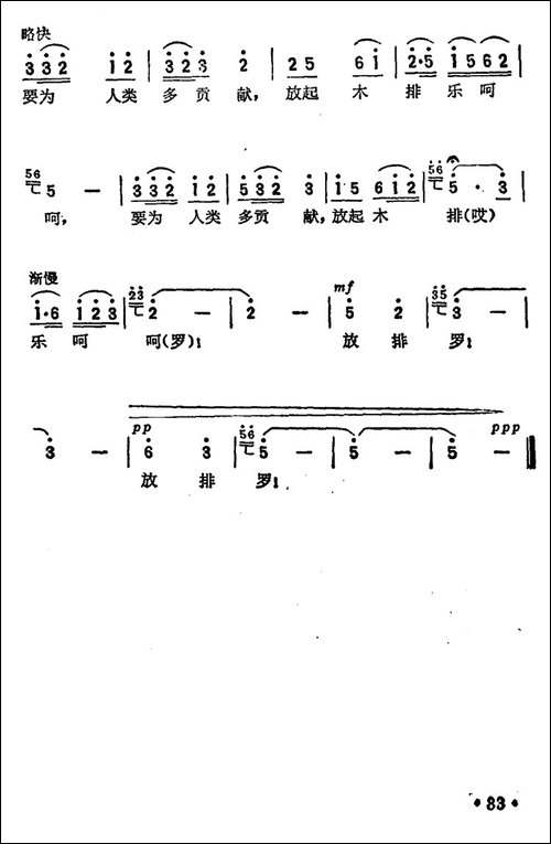 放排歌-集体-词曲