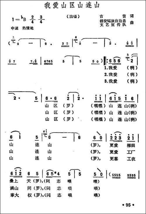 我爱山区山连山