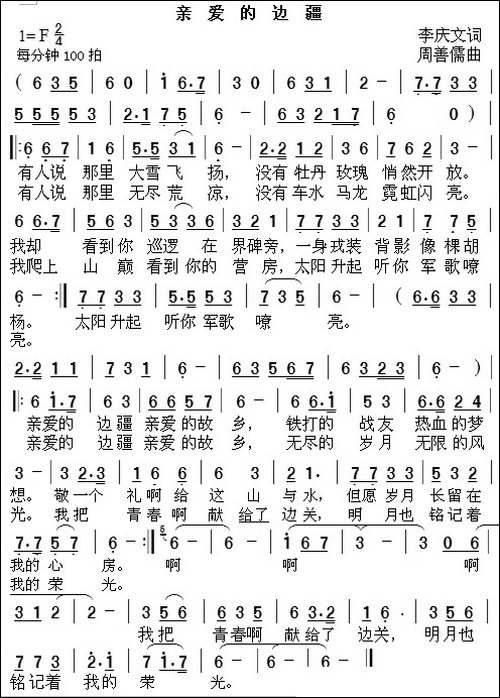 亲爱的边疆