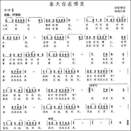 春天你在哪里