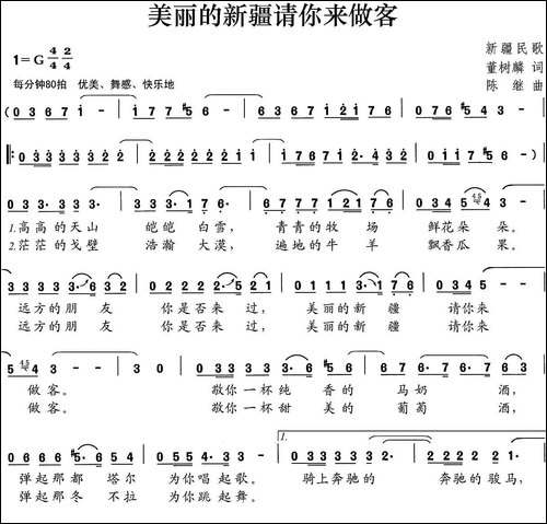 美丽的新疆请你来做客