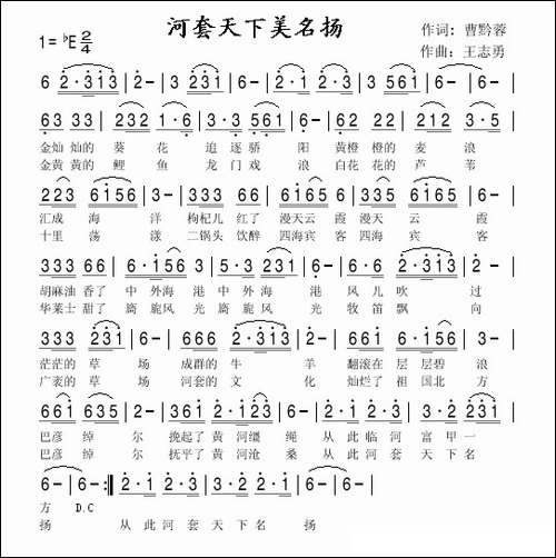 河套天下美名扬