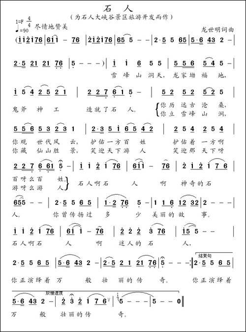 石人