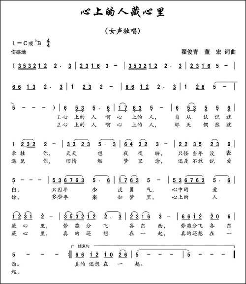心上的人藏心里