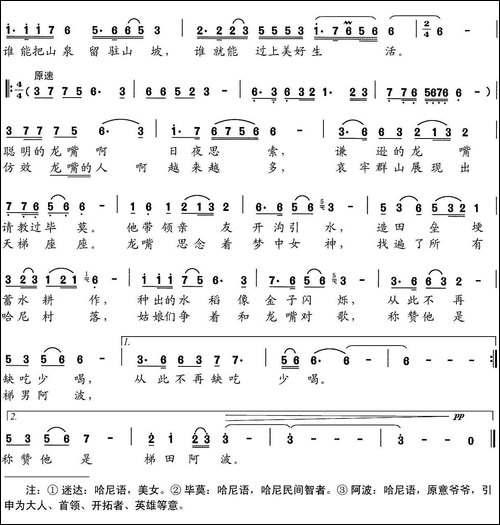 梯田的传说