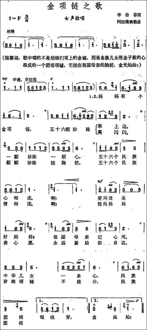 金项链之歌-李幼容词-阿拉腾奥勒曲