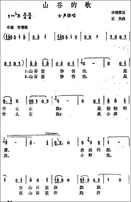 山谷的歌-