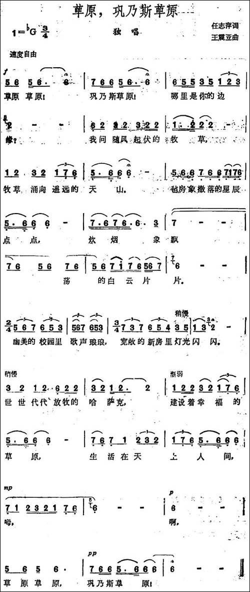 草原，巩乃斯草原-