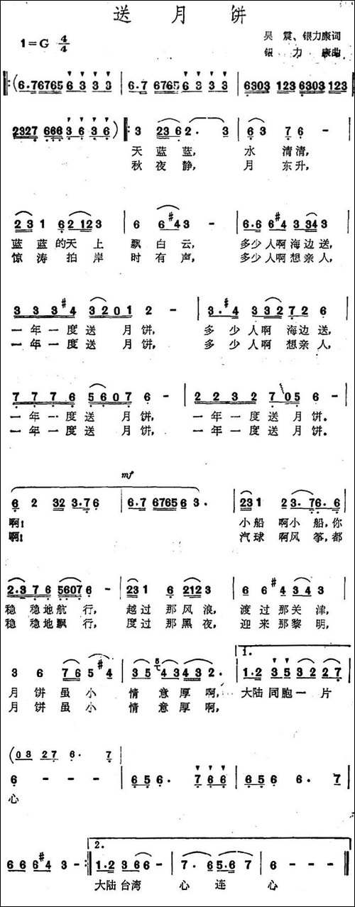 送月饼-