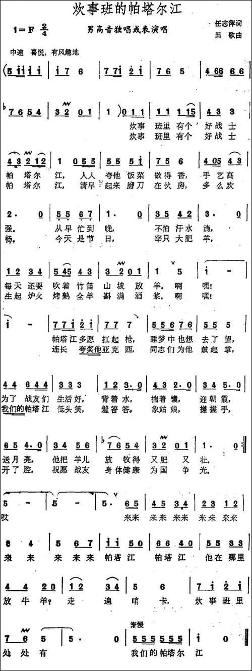 炊事班的帕塔尔江-