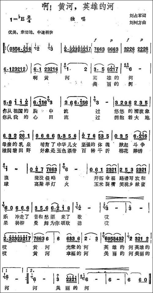 啊！黄河，英雄的河-