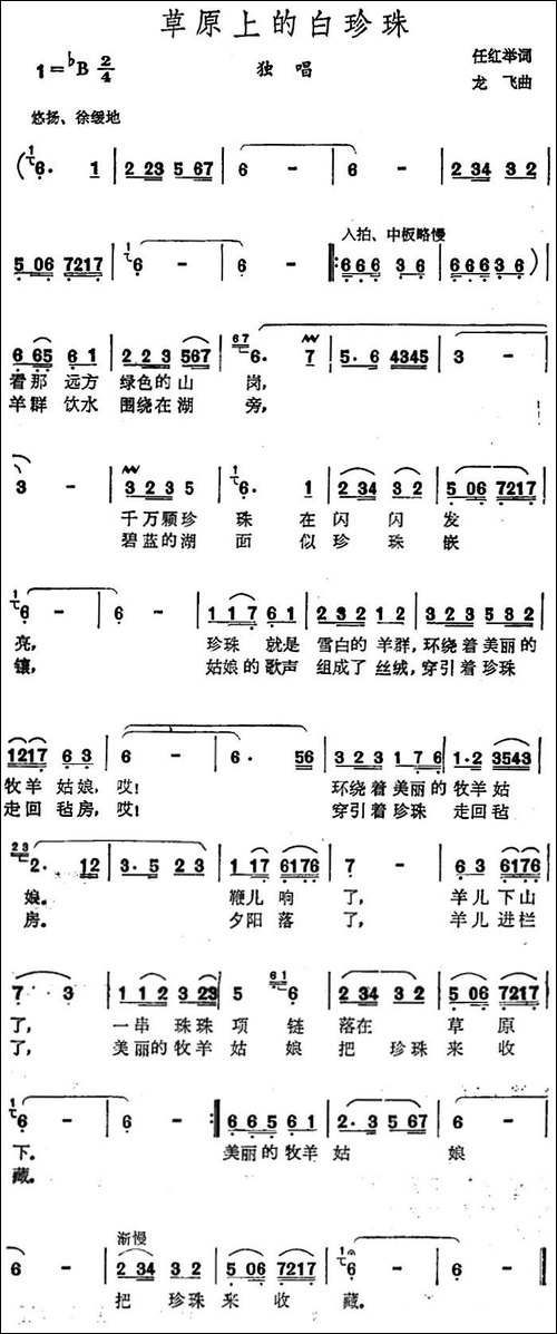 草原上的白珍珠-