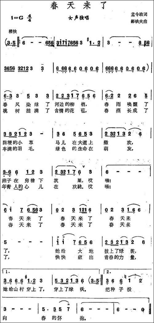 春天来了-孟令政词-鄙铁夫曲