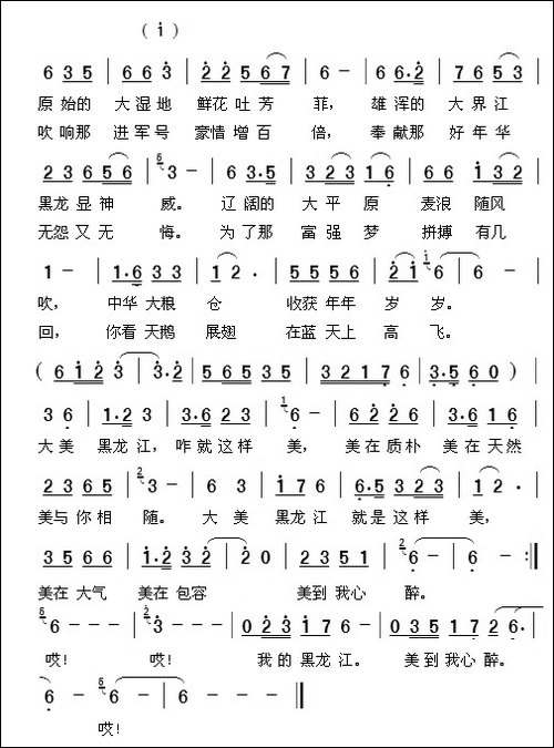 大美黑龙江-葛爱东词-周善儒曲
