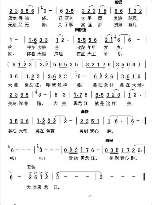大美黑龙江-葛爱东词-周善儒曲