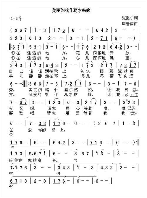 美丽的喀什葛尔姑娘