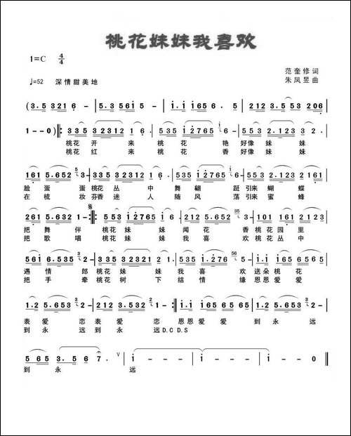 桃花妹妹我喜欢