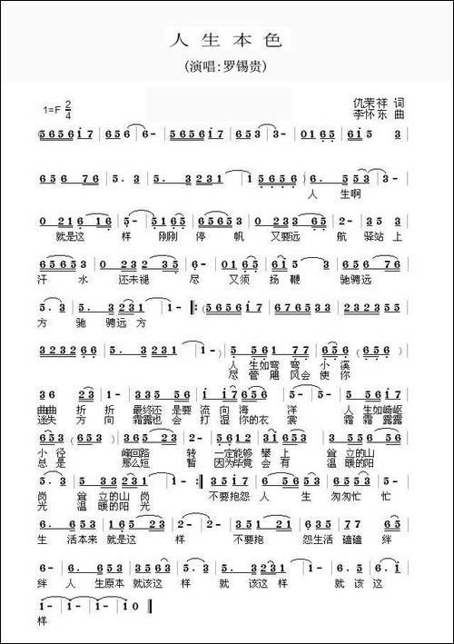 人生本色