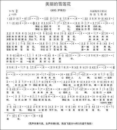美丽的雪莲花-从丽梅-郑立影词-海浪飞歌曲