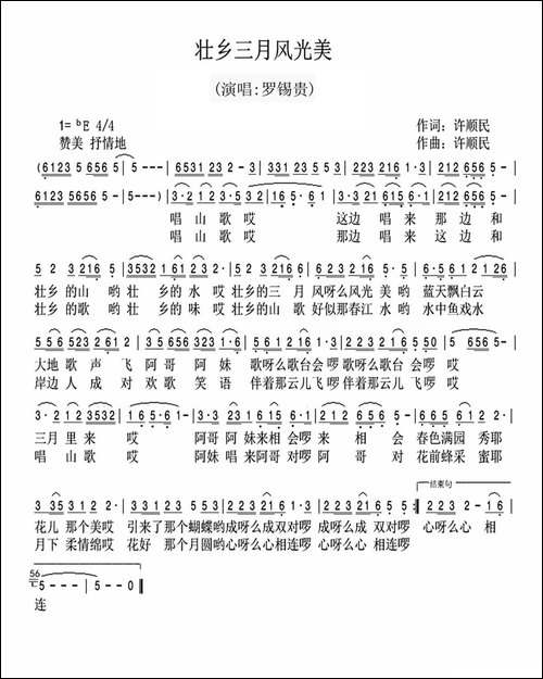 壮乡三月风光美