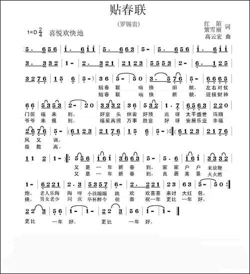 贴春联-红陌-紫雪丽词-高云红曲
