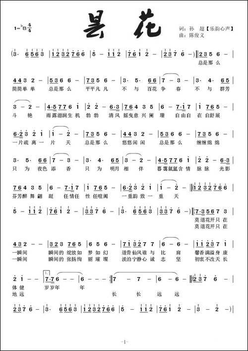 昙花-孙超词-陈俊义曲