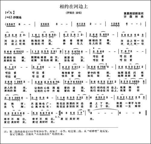 相约在河边上