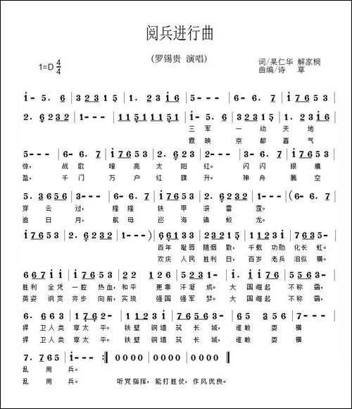 阅兵进行曲-解家桐-杲仁华词-诗草曲