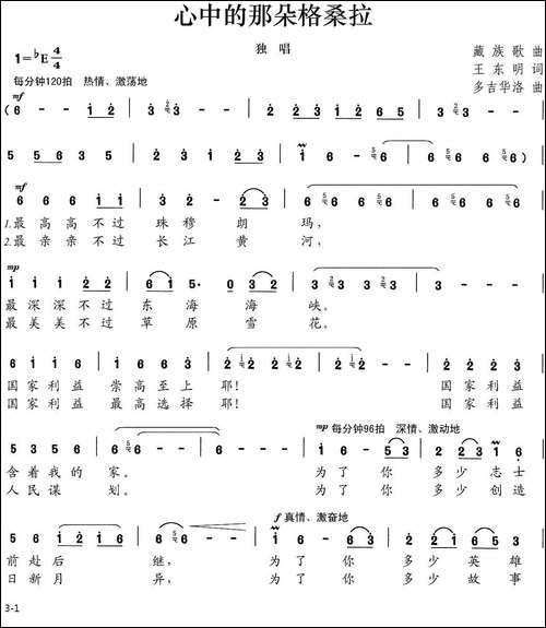 心中的那朵格桑拉